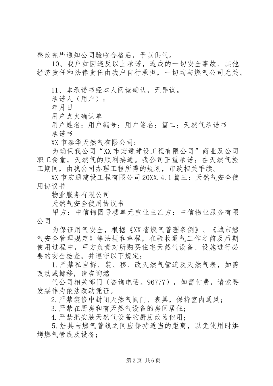 燃气安全承诺书_第2页
