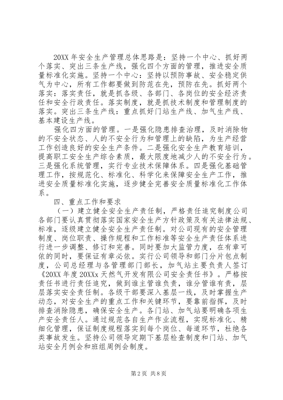 燃气安全工作计划_第2页