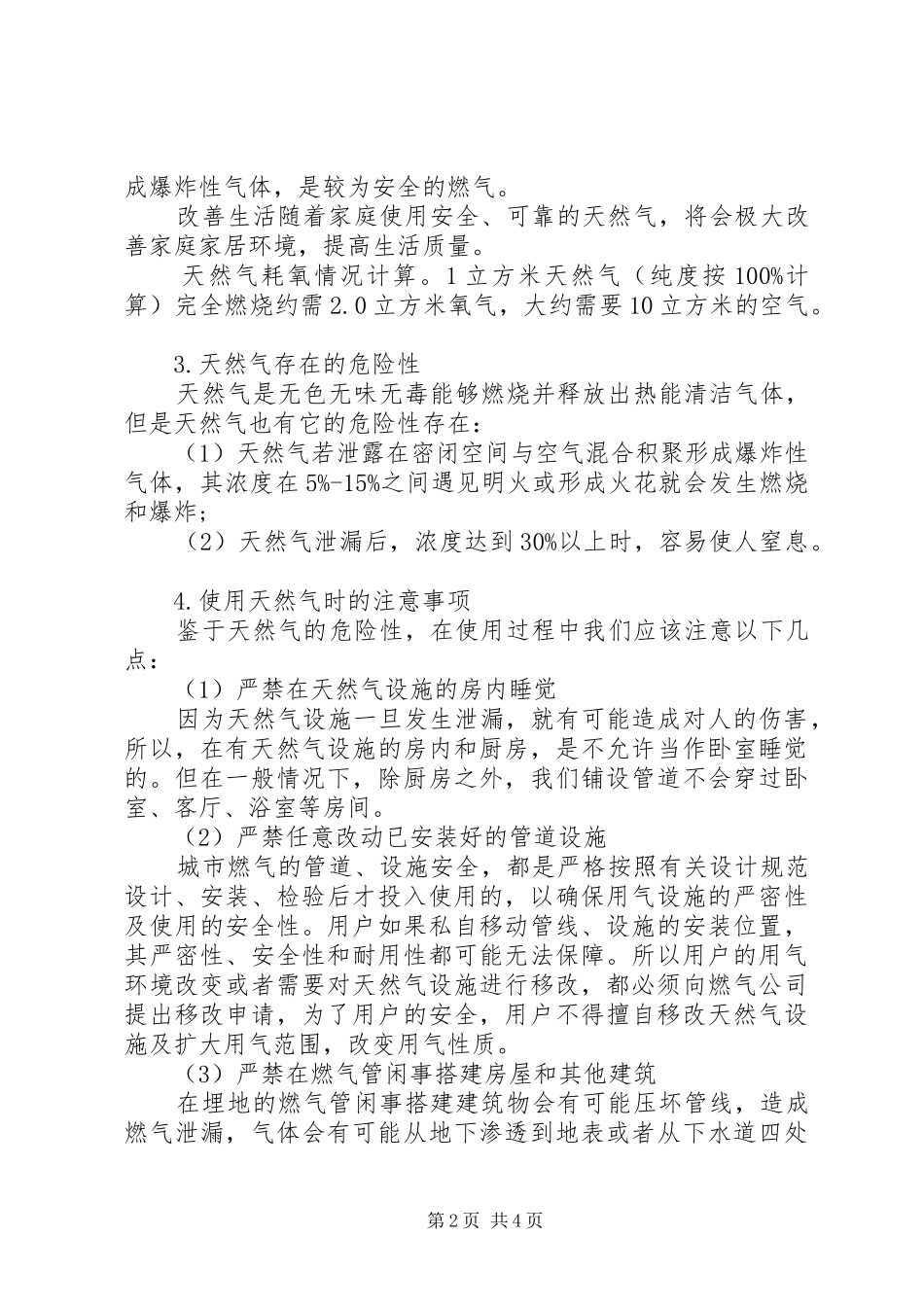 燃气安全教育培训心得总结_第2页