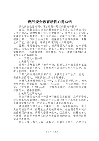 燃气安全教育培训心得总结