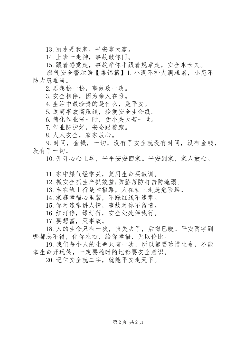 燃气安全警示语_第2页