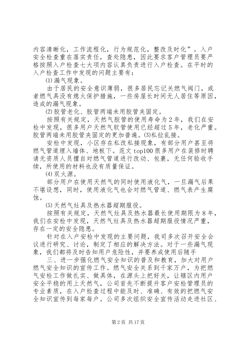 燃气安全生产大检查总结_第2页