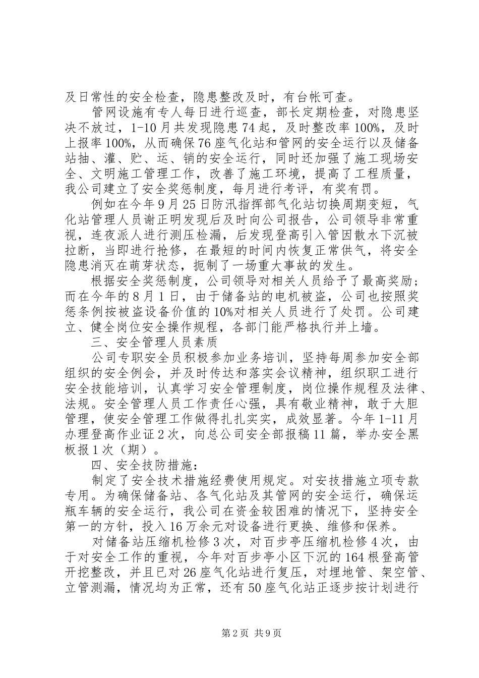 燃气安全生产月活动总结_第2页