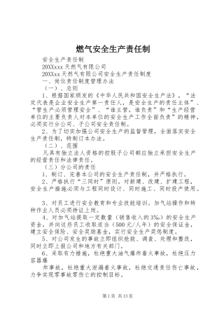 燃气安全生产责任制