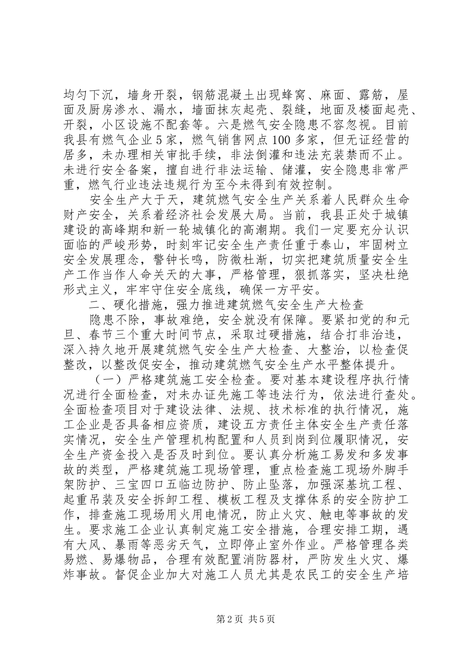 燃气安全生产致辞稿_第2页