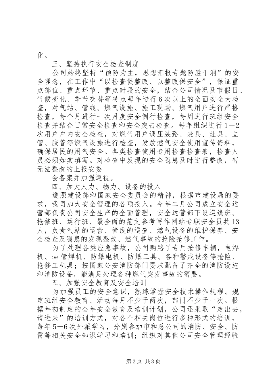 燃气安全生产总结_第2页