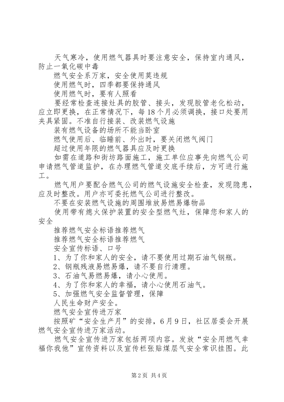 燃气安全宣传标语_第2页