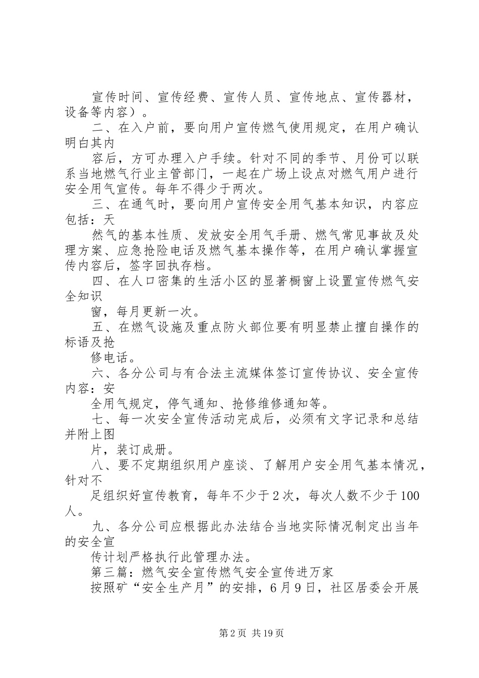燃气安全宣传管理办法_第2页