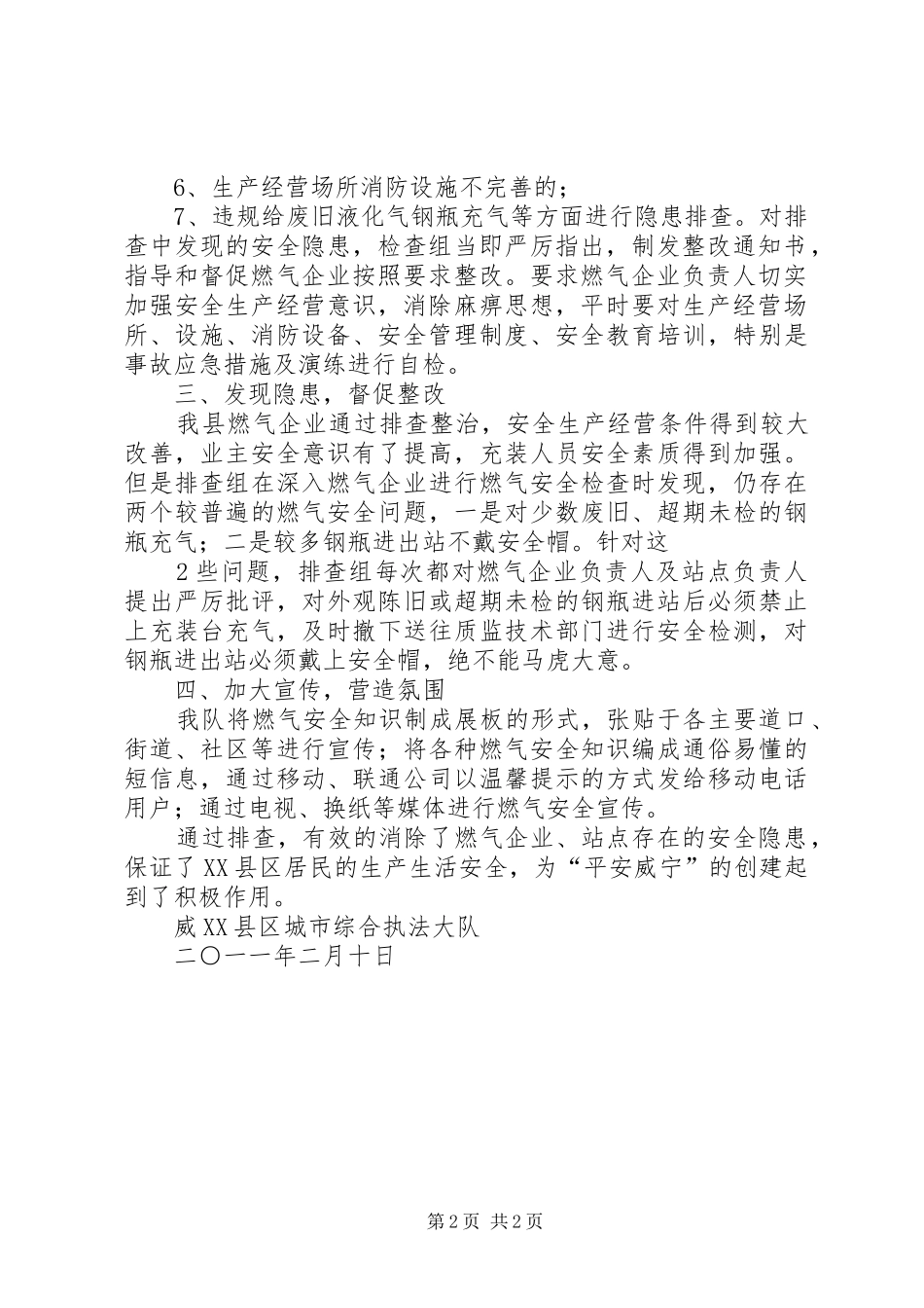 燃气安全隐患排查工作小结_第2页