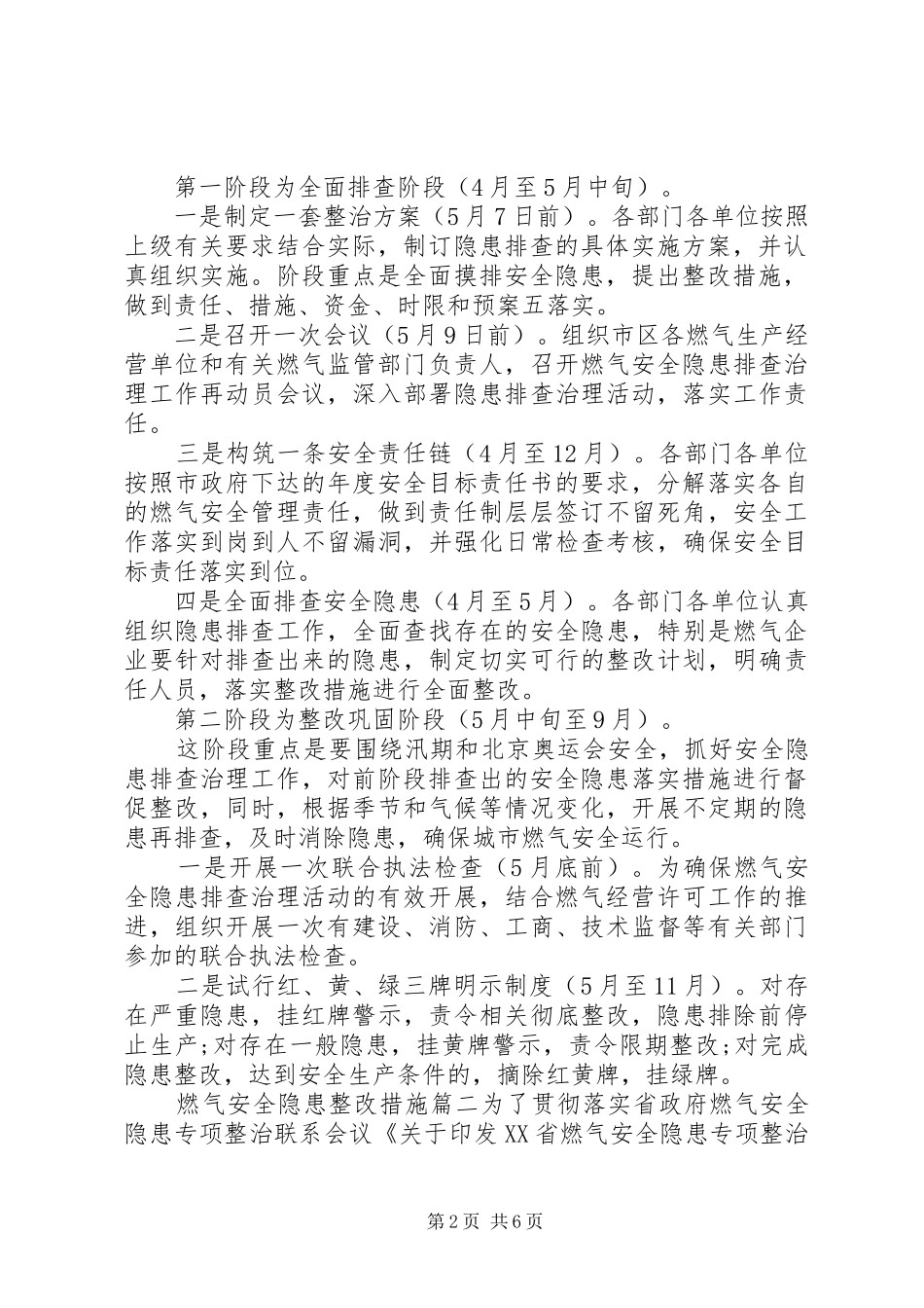 燃气安全隐患整改措施_第2页