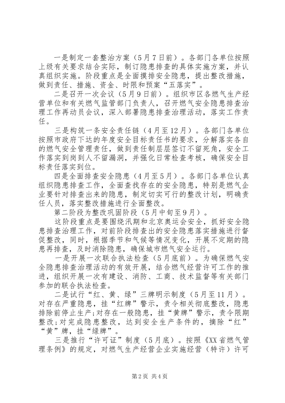 燃气安全隐患整改方案_第2页