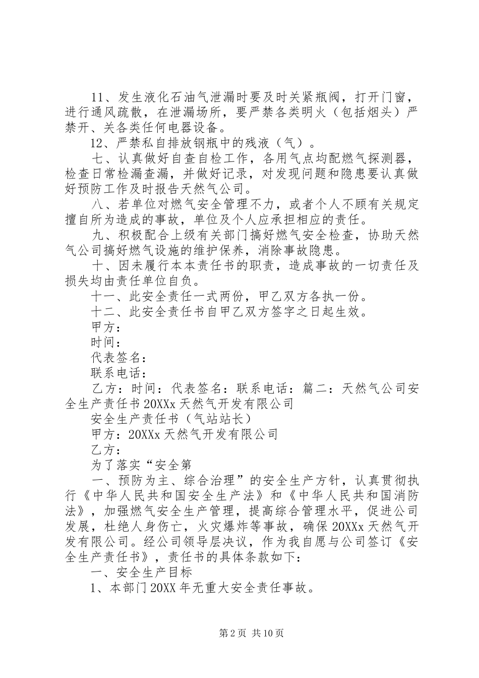燃气安全责任书_第2页
