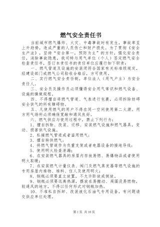 燃气安全责任书