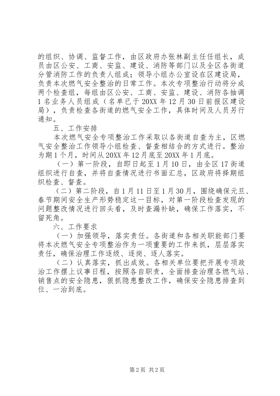 燃气安全整顿总体方案_第2页