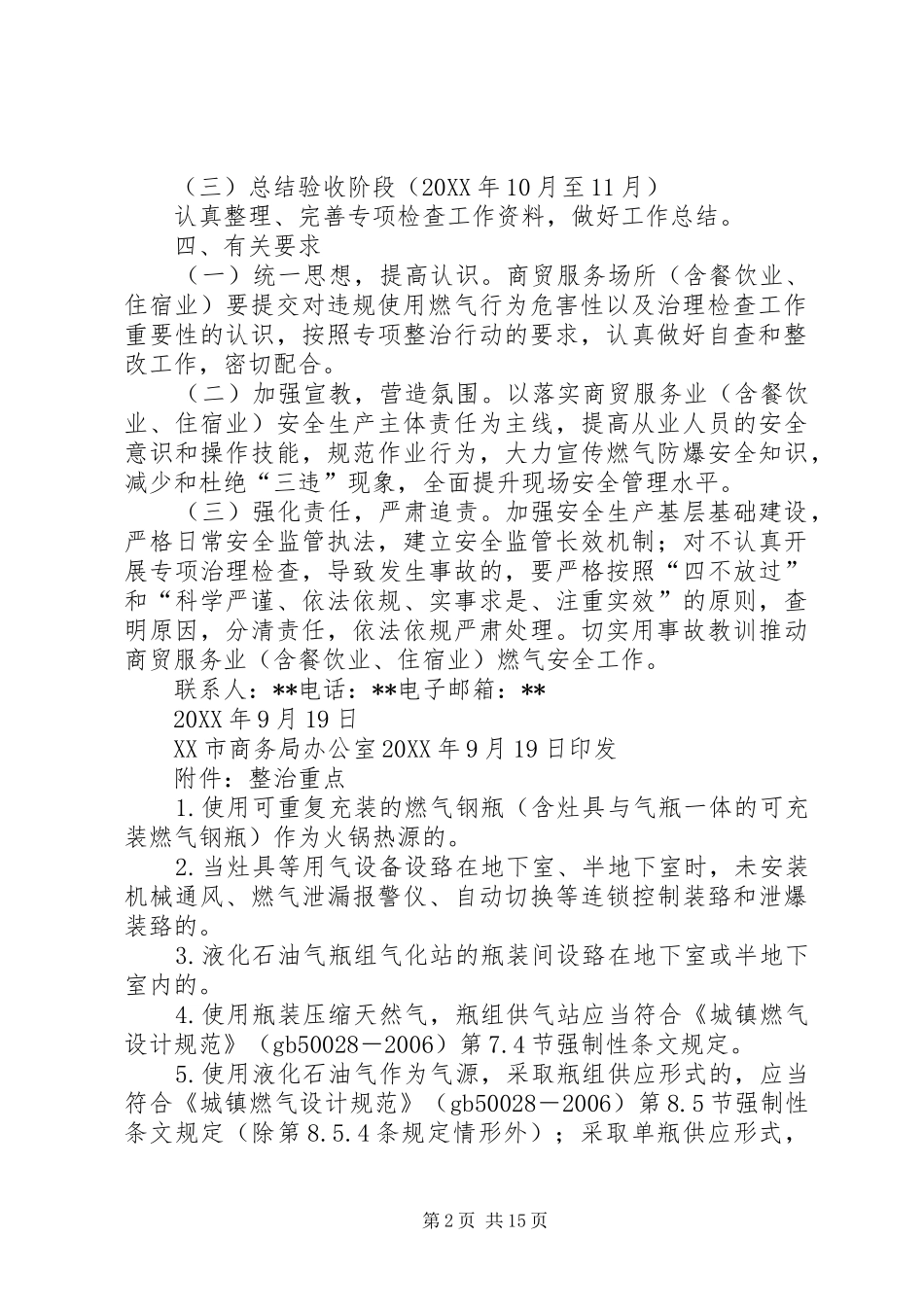 燃气安全专项整治实施方案_第2页