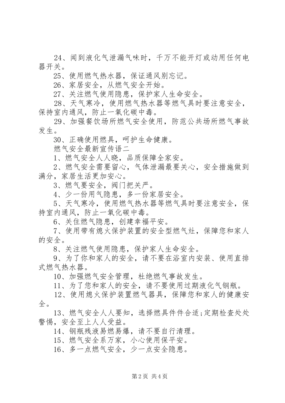 燃气安全最新宣传语_第2页