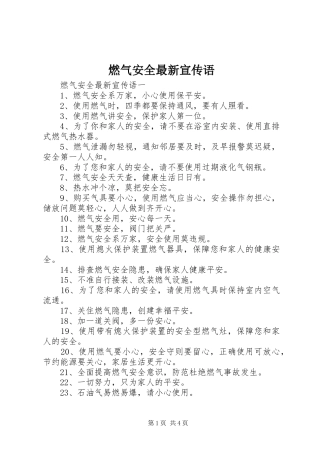 燃气安全最新宣传语