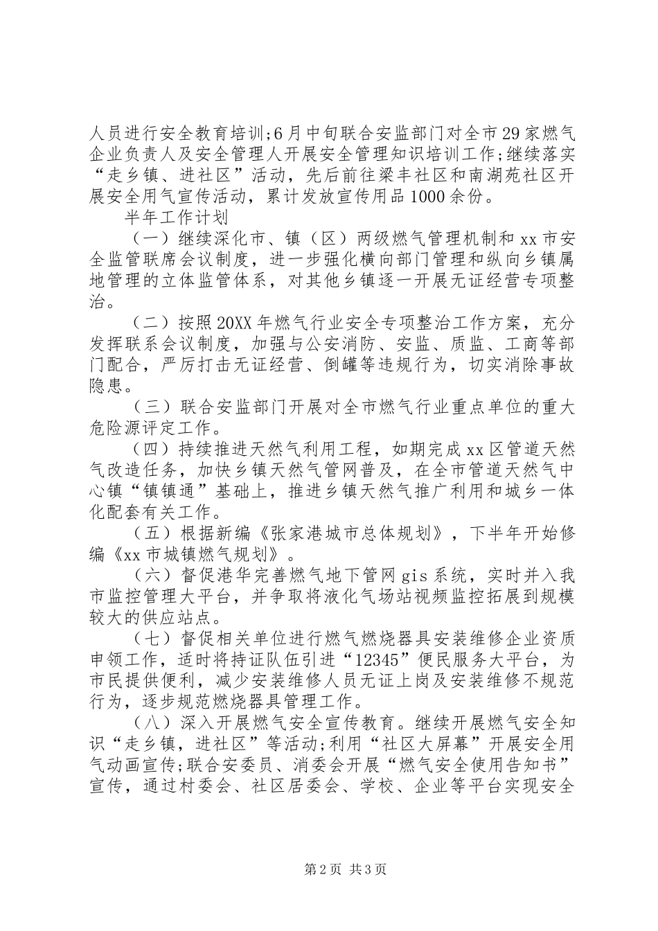 燃气办半年工作总结_第2页