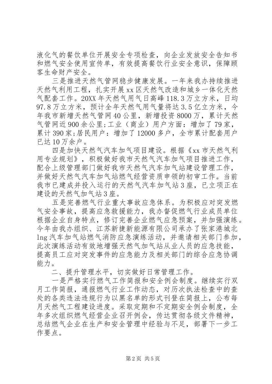 燃气办燃气管理工作总结_第2页