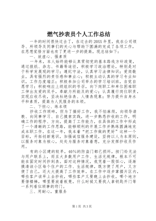 燃气抄表员个人工作总结