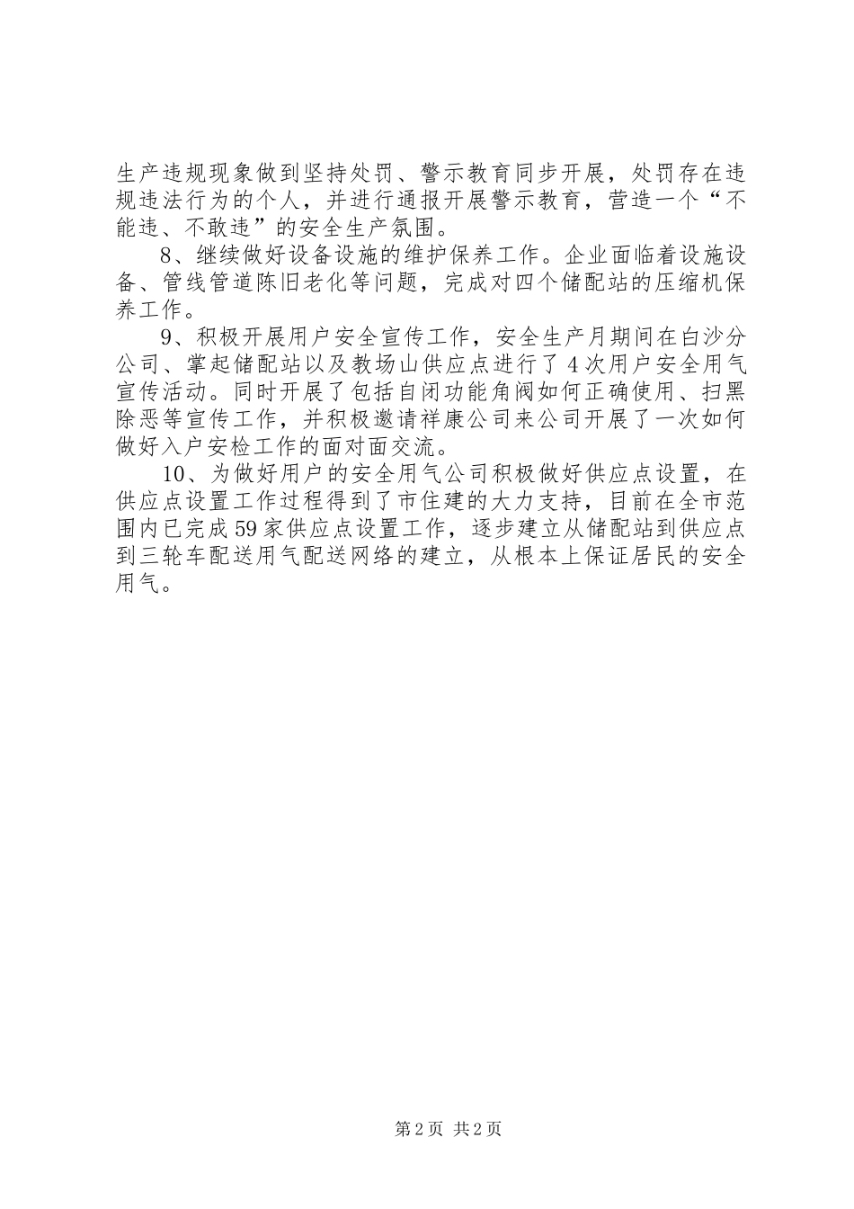 燃气储配站安全工作总结_第2页