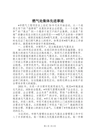 燃气处集体先进事迹