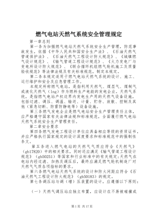 燃气电站天然气系统安全管理规定
