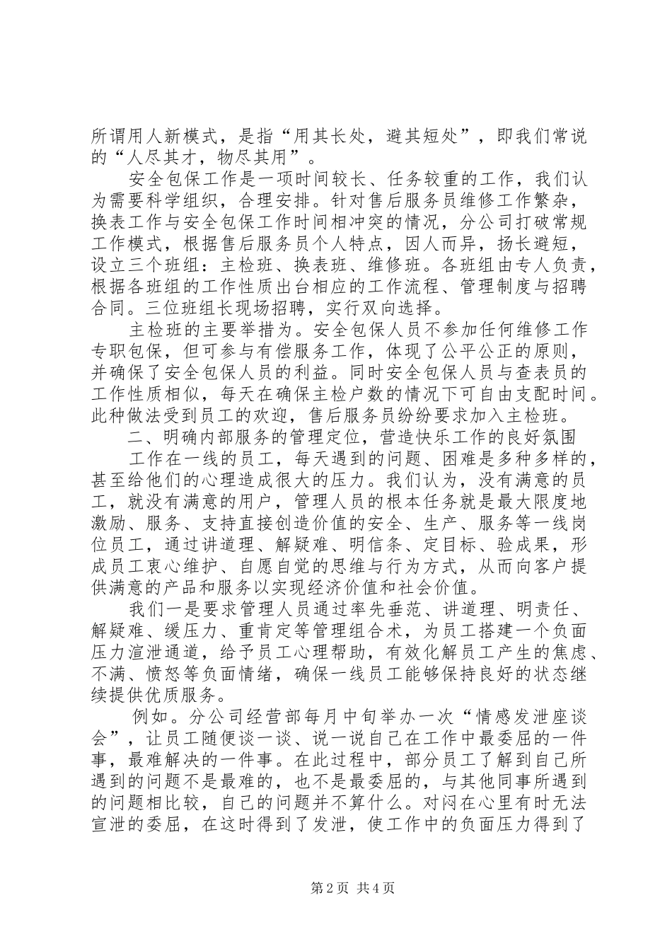 燃气分公司先进事迹材料_第2页