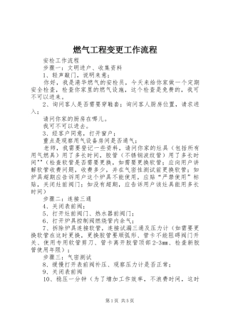 燃气工程变更工作流程