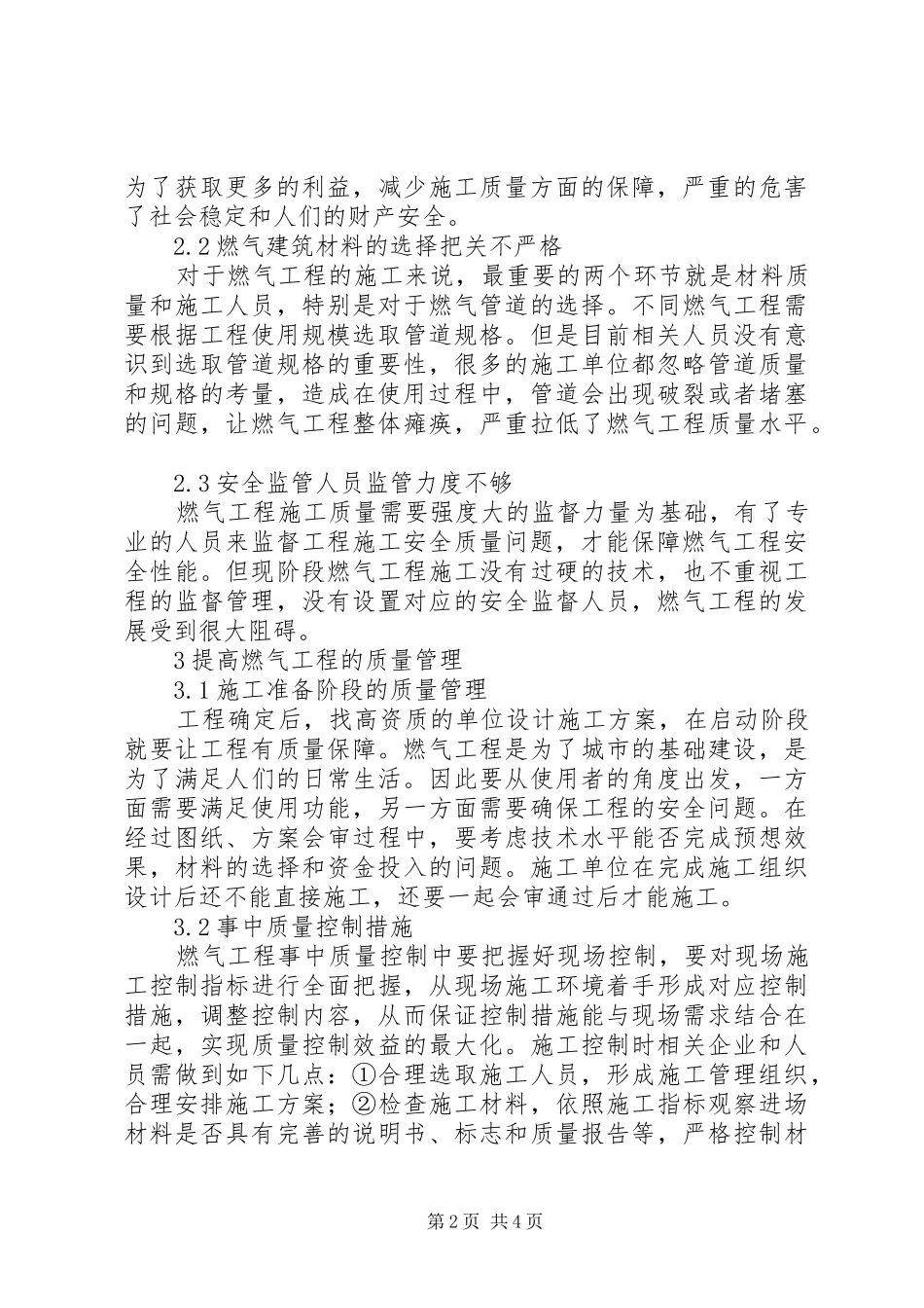 燃气工程项目安全和质量管理研究_第2页
