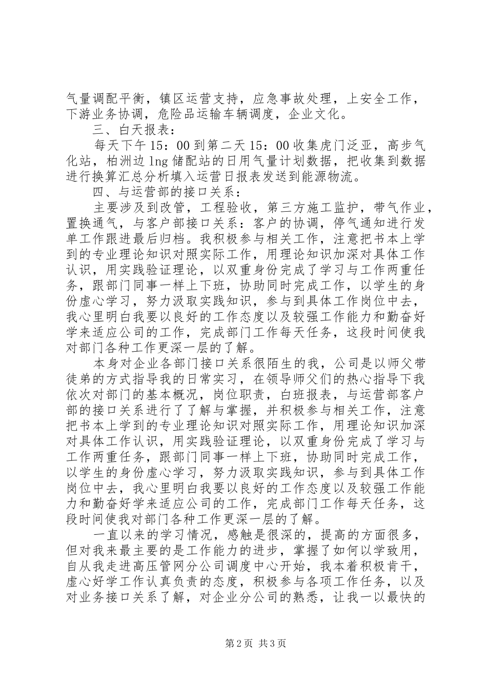 燃气工作的自我鉴定_第2页