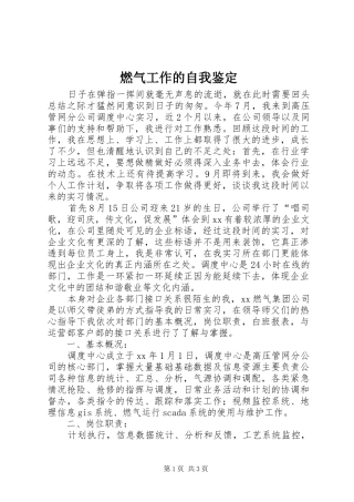 燃气工作的自我鉴定