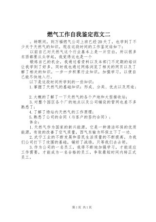 燃气工作自我鉴定范文二