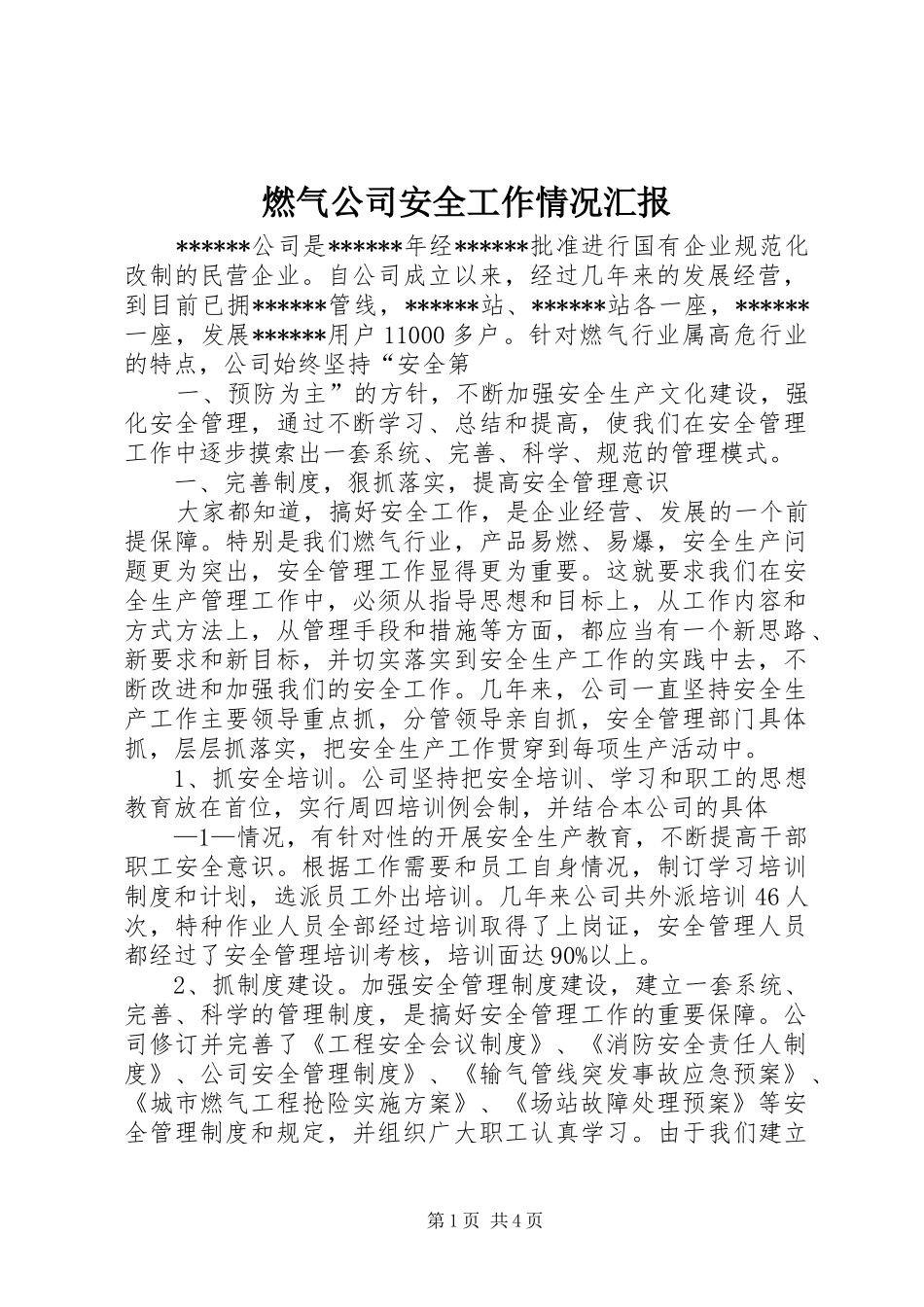 燃气公司安全工作情况汇报_第1页