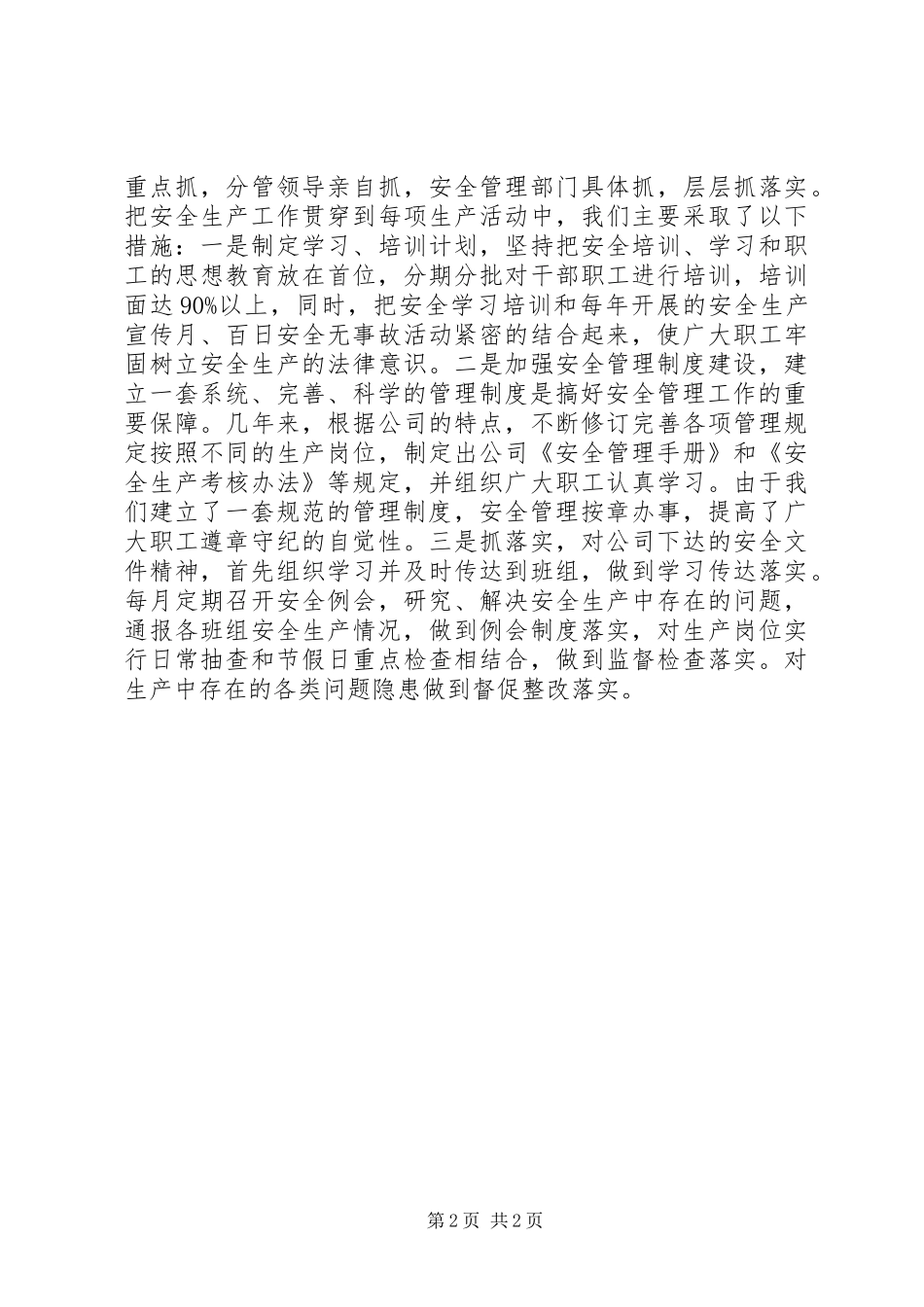 燃气公司安全生产工作报告_第2页