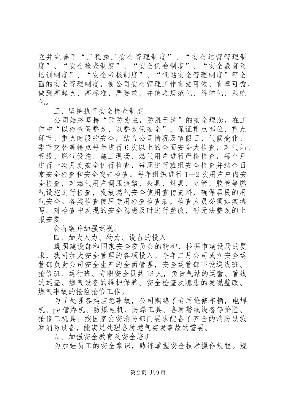 燃气公司安全生产工作总结_第2页