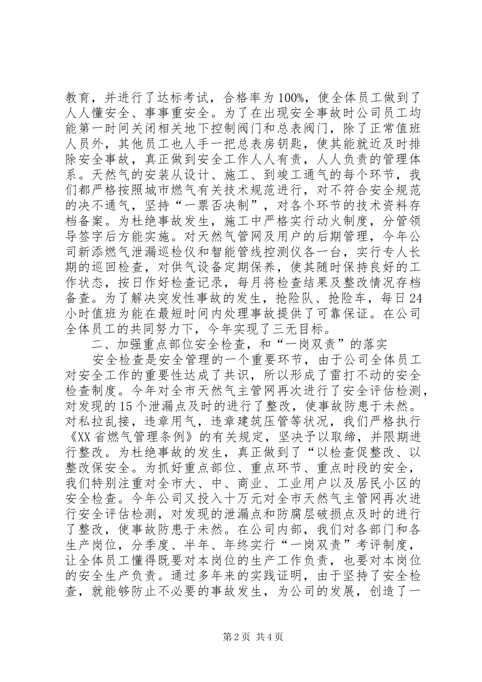 燃气公司安全生产工作总结范文_第2页