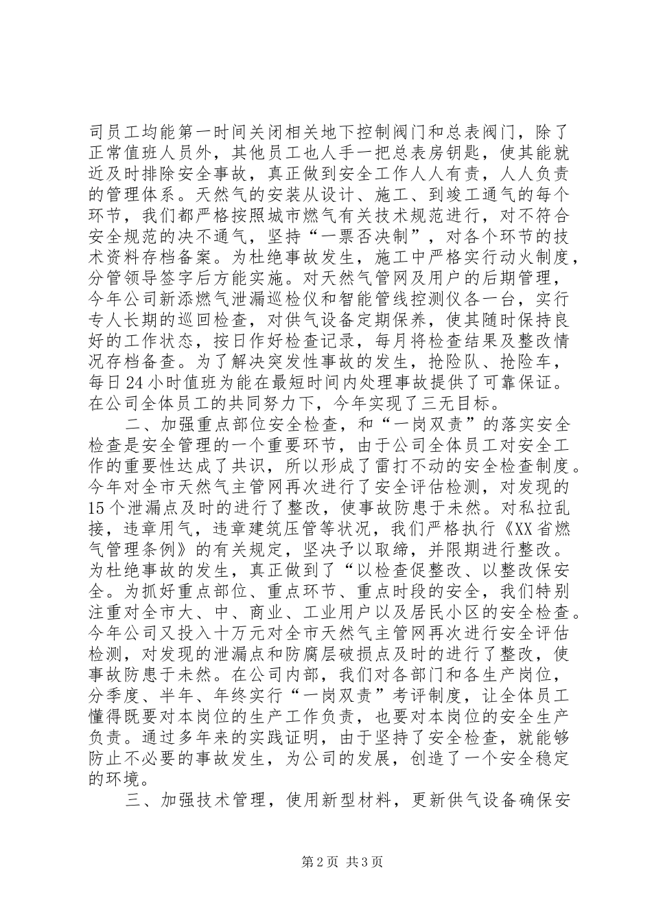 燃气公司安全生产工作总结汇报安全工作总结_第2页