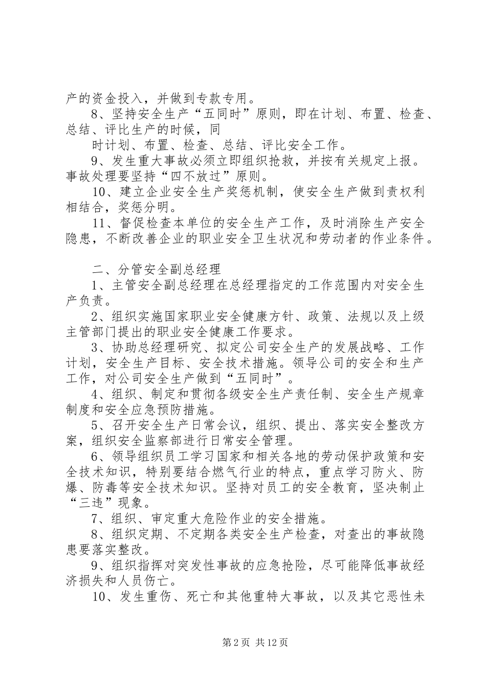燃气公司安全生产责任制_第2页
