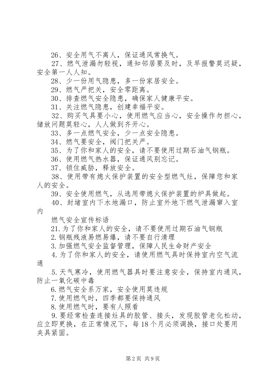 燃气公司安全宣传标语_第2页