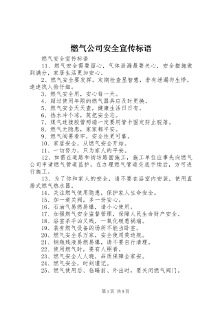 燃气公司安全宣传标语