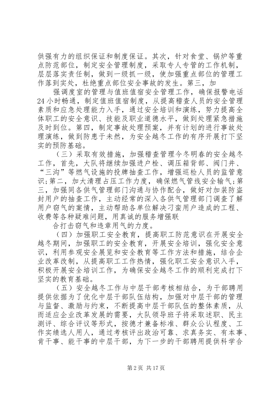燃气公司安全越冬工作总结_第2页
