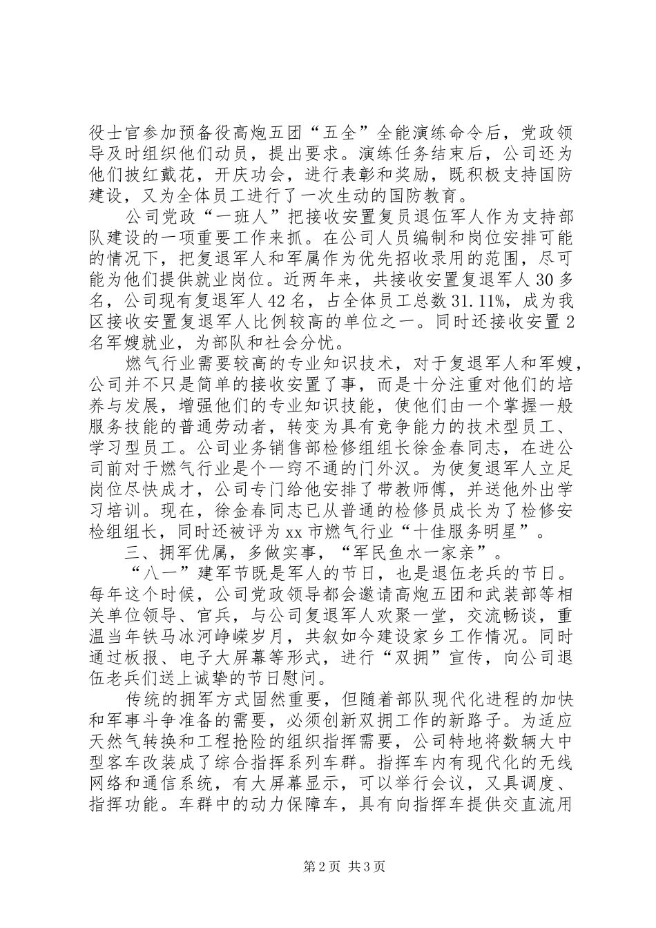 燃气公司八一双拥事迹材料_第2页