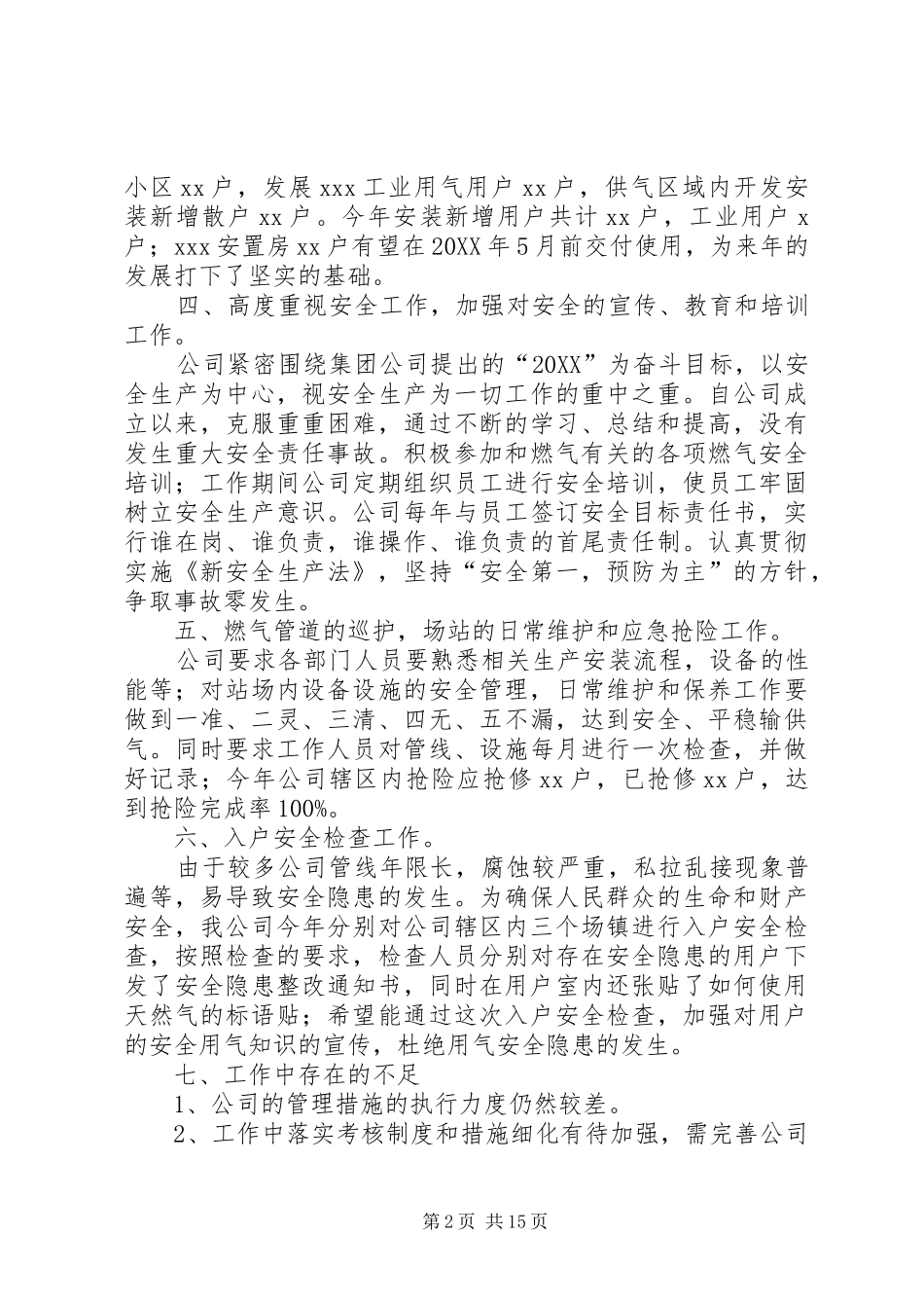 燃气公司办公室工作总结_第2页