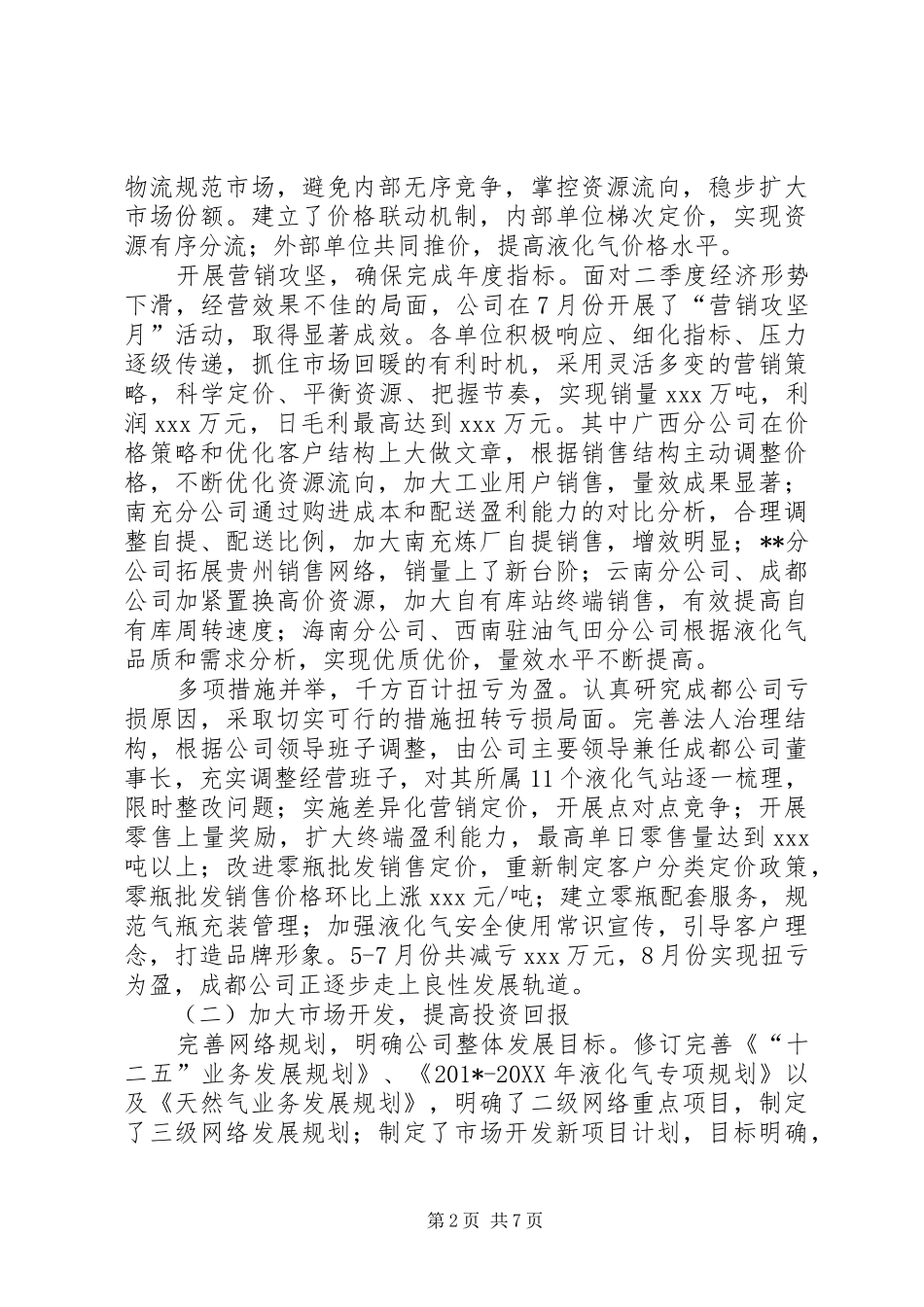 燃气公司半年工作总结_第2页