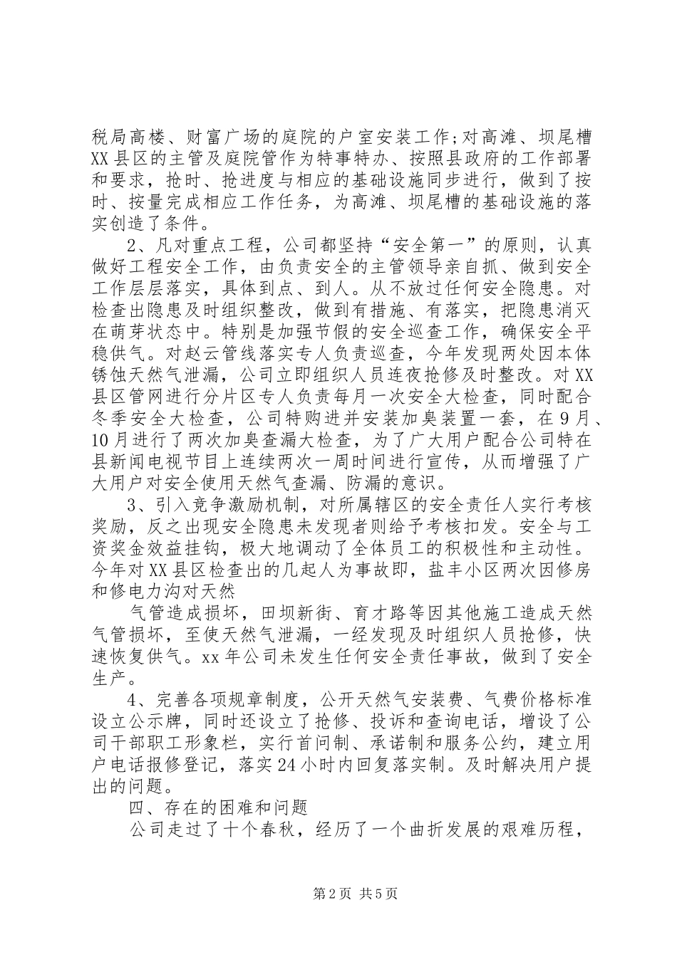 燃气公司部门年终总结_第2页