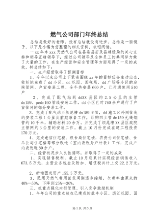 燃气公司部门年终总结