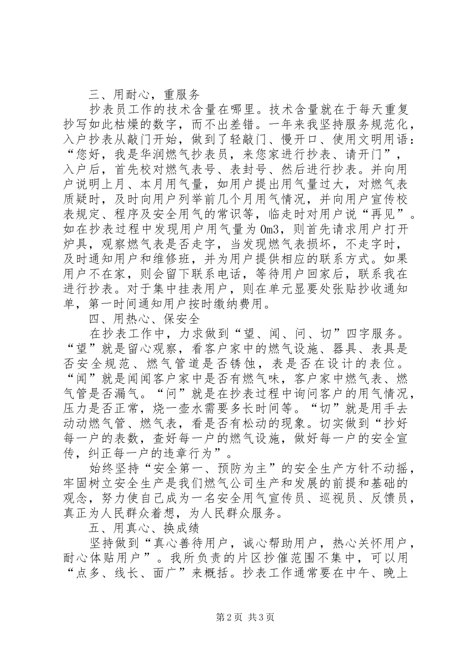 燃气公司抄收员个人年终工作总结_第2页