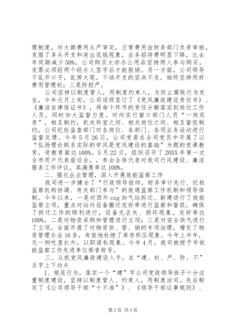 燃气公司党风廉政建设和反腐败工作汇报_第2页