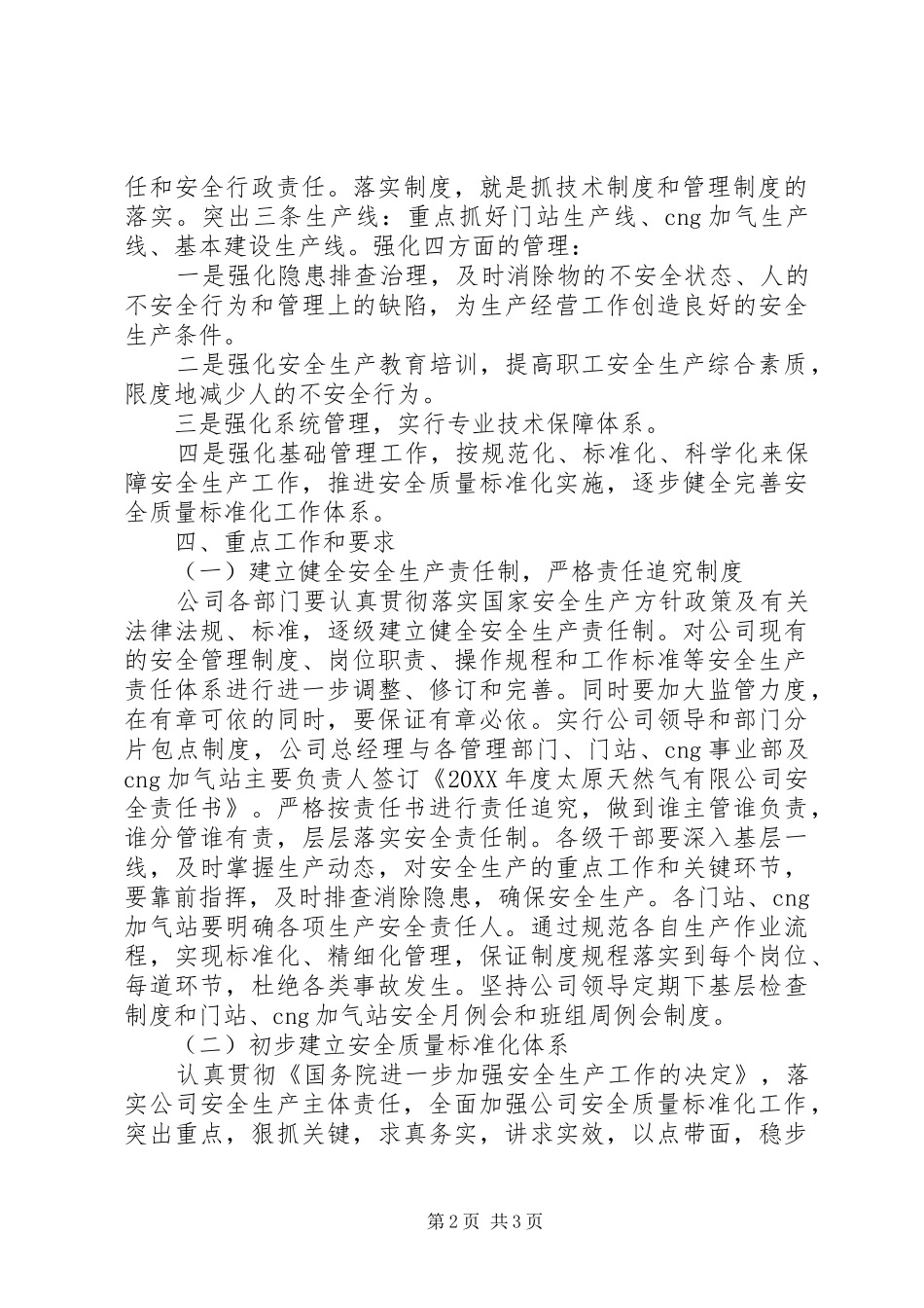 燃气公司的工作计划_第2页